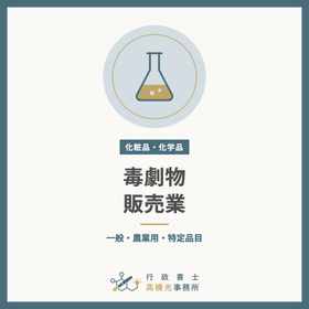 Registration as a Poisonous and Del...