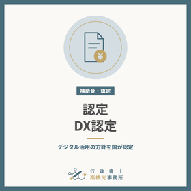 Application for DX Certification