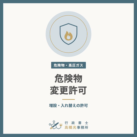 kiken-henkou-square.png