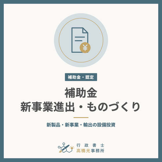 hojo-monozukuri-square.png