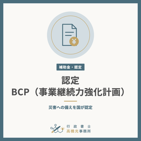 Application for Business Continuity...