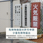 危険物施設の許可申請｜新規化学物質の届出【行政書士】【申請代行】