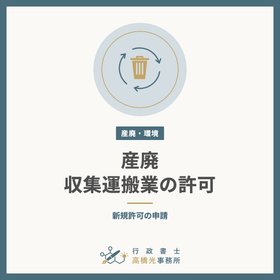 New Permit for Industrial Waste Col...
