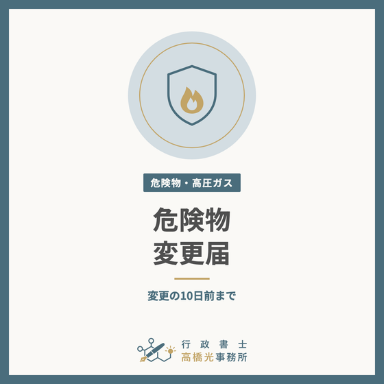 kiken-hinmei-henkou-square.png