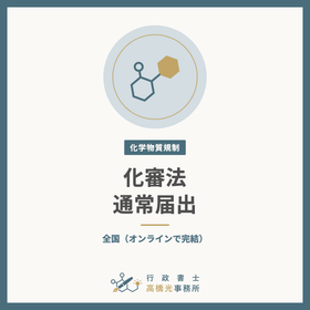 New Chemical Substance Notification (CSCL)