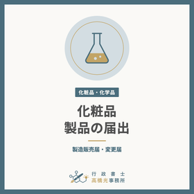 Cosmetics Product Notifications and...