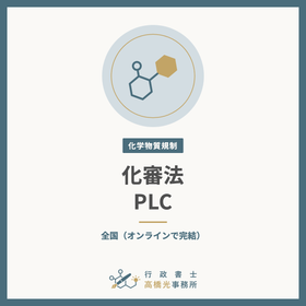 Polymer of Low Concern (PLC) Pre-Confirmation