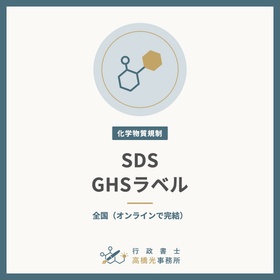 SDS and GHS Label Preparation and Review