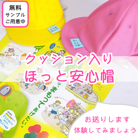 ほっと安心帽 製品画像