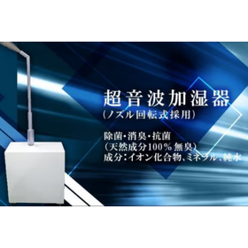 超音波加湿器