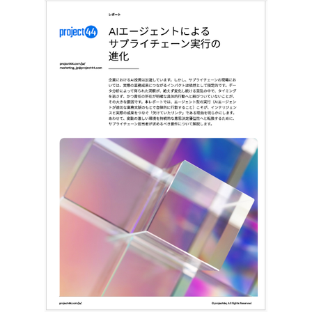 サプライチェーン実行の進化.png
