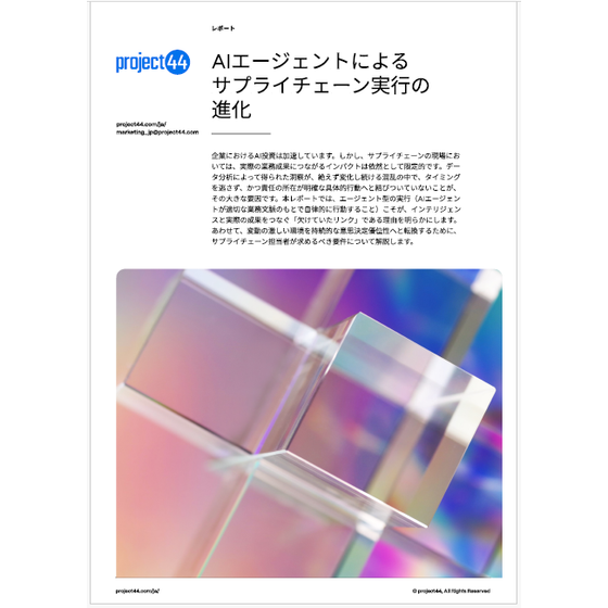 サプライチェーン実行の進化.png