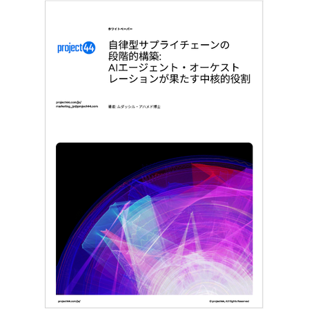 自律型サプライチェーン.png