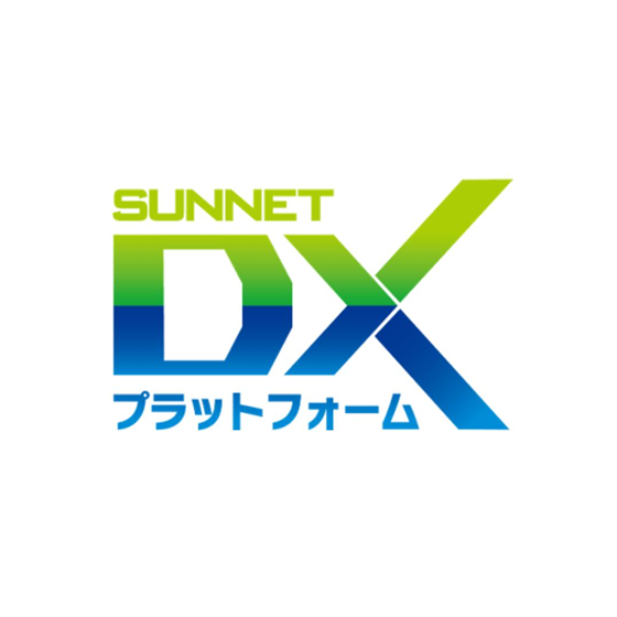 サンネットDXプラットフォーム.png