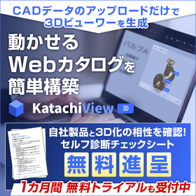 製造業のWeb担当・営業企画向け 3D表示セルフチェックシート