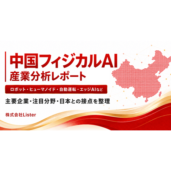 physical-ai-chaos-map-china-report_OGP-min.png