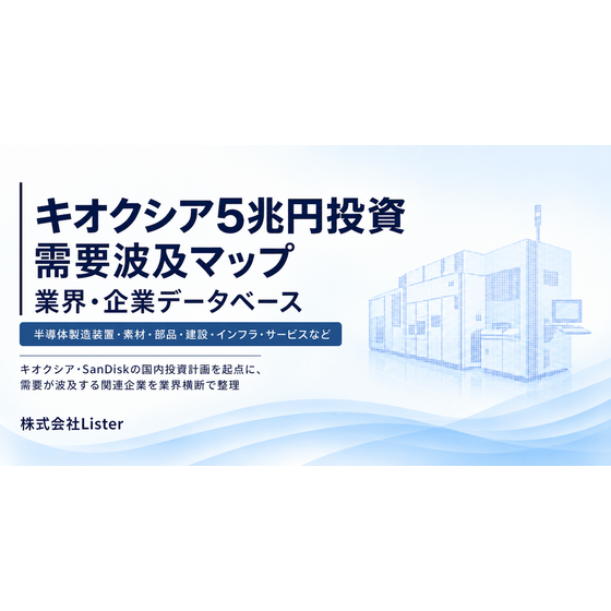 kioxia-investment-map_OGP-min.png