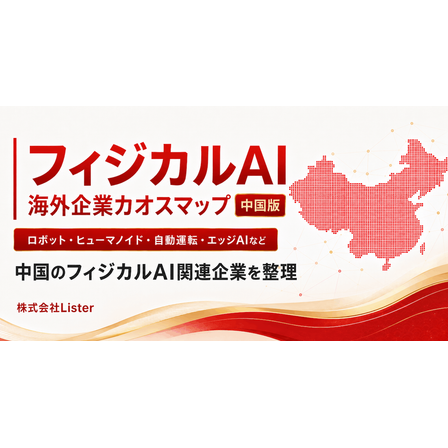 physical-ai-chaos-map-china_OGP-min.png