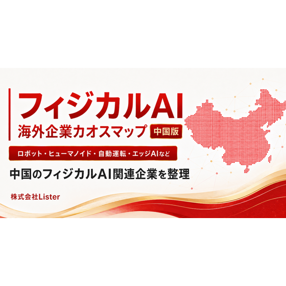 physical-ai-chaos-map-china_OGP-min.png