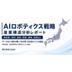 ai-robotics-report_OGP-min.png