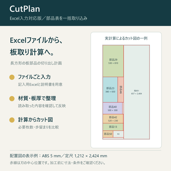 cutplan-excel.png