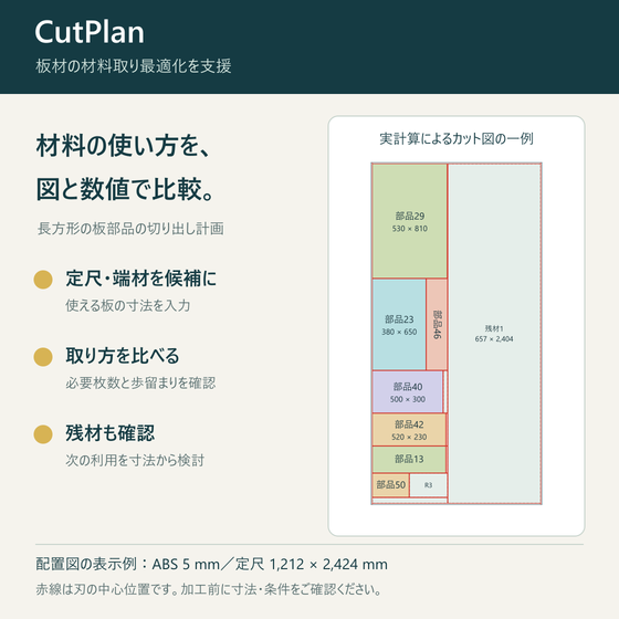 cutplan-material-optimize.png