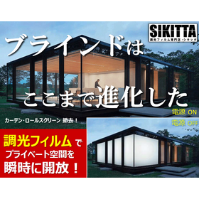 [Case Study of Dimmer Film] Private Residence