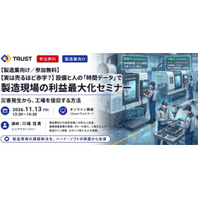 【製造業向け/参加無料】製造現場の利益最大化セミナー