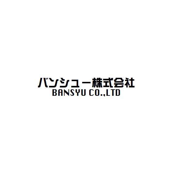 バンシュー株式会社 ろご.png