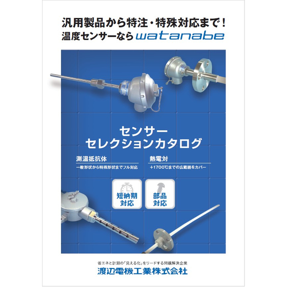 センサー セレクションカタログ1.jpg
