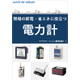 【資料】現場の節電・省エネに役立つ電力計 アプリケーション事例3選.jpg