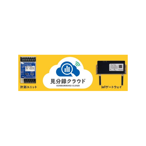 IoT遠隔監視ソリューション1.jpg