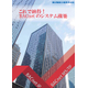 【資料】これで納得！BACnetのシステム構築1.jpg