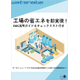 工場の省エネを即実現！EMS活用ガイド＆チェックリスト付き1.jpg