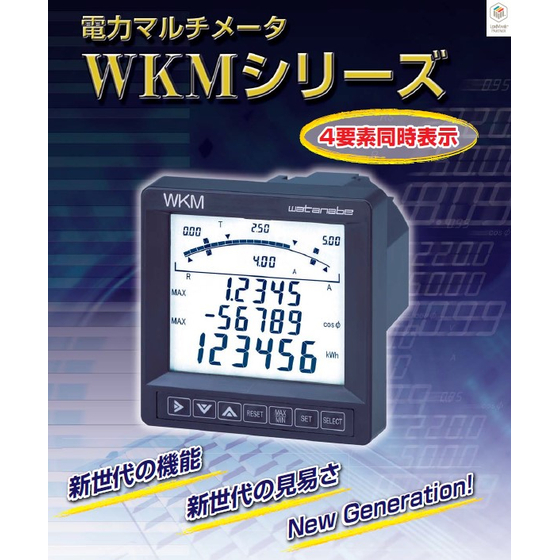 電力マルチメータ『WKMシリーズ』1.jpg