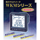 電力マルチメータ『WKMシリーズ』1.jpg