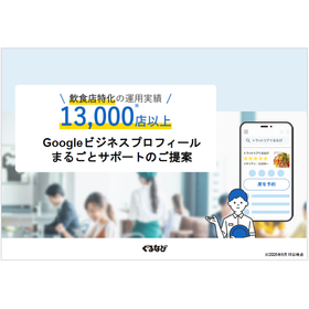 [Information] Proposal for Comprehensive Support for Google Business Profile product image