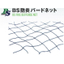 Bird Protection Net "BS Series Flame Retardant Bird Net" *Comprehensive Catalog Available