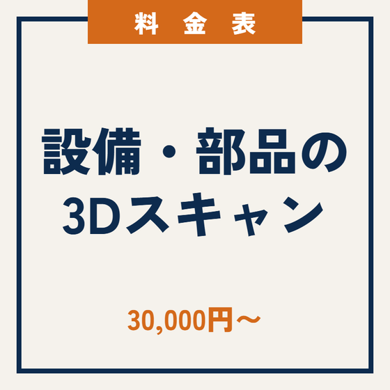 ipros_price_scan_thumb_800.png