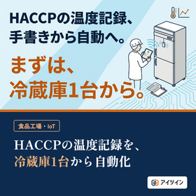 Automating HACCP temperature record...