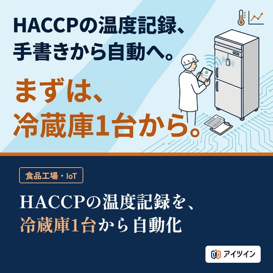 ipros_02_haccp_main_800.png
