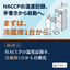Automating HACCP temperature records | Starting IoT with one refrigerator