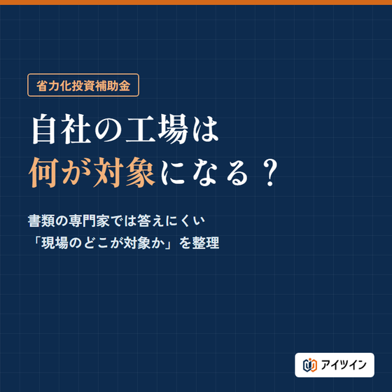ipros_03_hojokin_main_800.png
