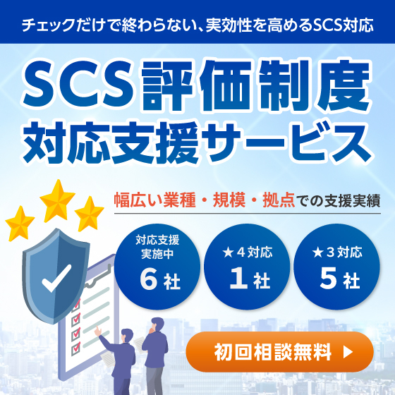 イプロス掲載画像_SCSサービス.jpg