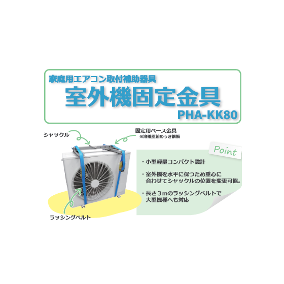 室外機固定金具表紙.png