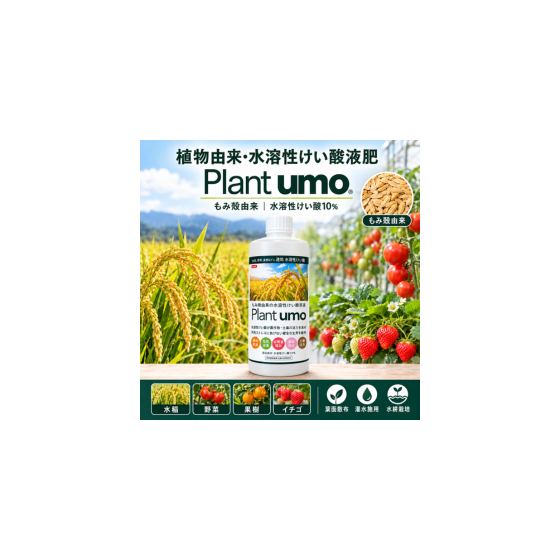 Product-Image-plant-umo-agri.png