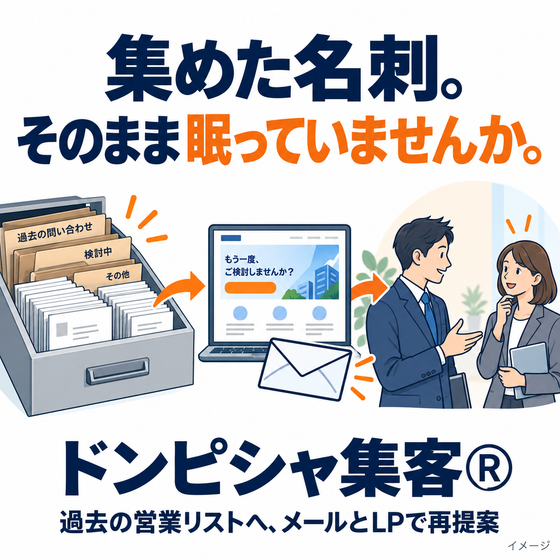 D01_営業リスト活用.png