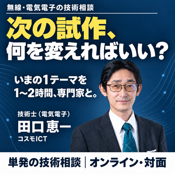 T04_単発技術相談.png