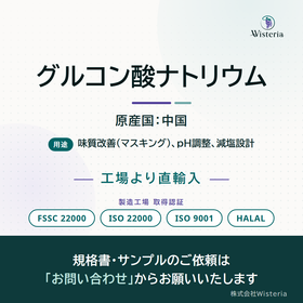 グルコン酸ナトリウム