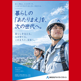 会社案内・採用パンフレット制作 製品画像